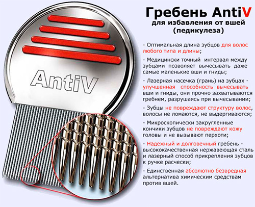 מסרק כינים AntiV