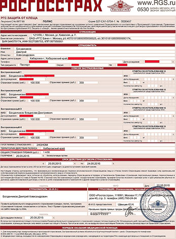 Tick ​​bite insurance policy
